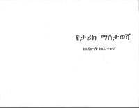 yetarik mastawesha.pdf